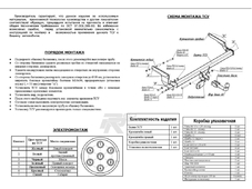Bosal 1418A Фаркоп для  Renault Logan с 2005 &gt;