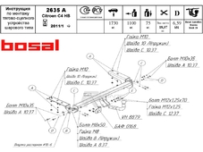 Bosal 2187A Фаркоп для Volkswagen Golf Vl с 2008 по 2012