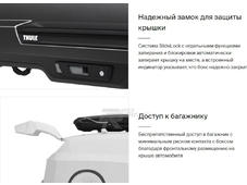 Thule Бокс на крышу Motion 3 XL Low - Размер: 216x89x35 см. (черныйглянец)